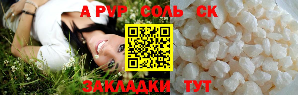 Альфа ПВП мука Новочебоксарск