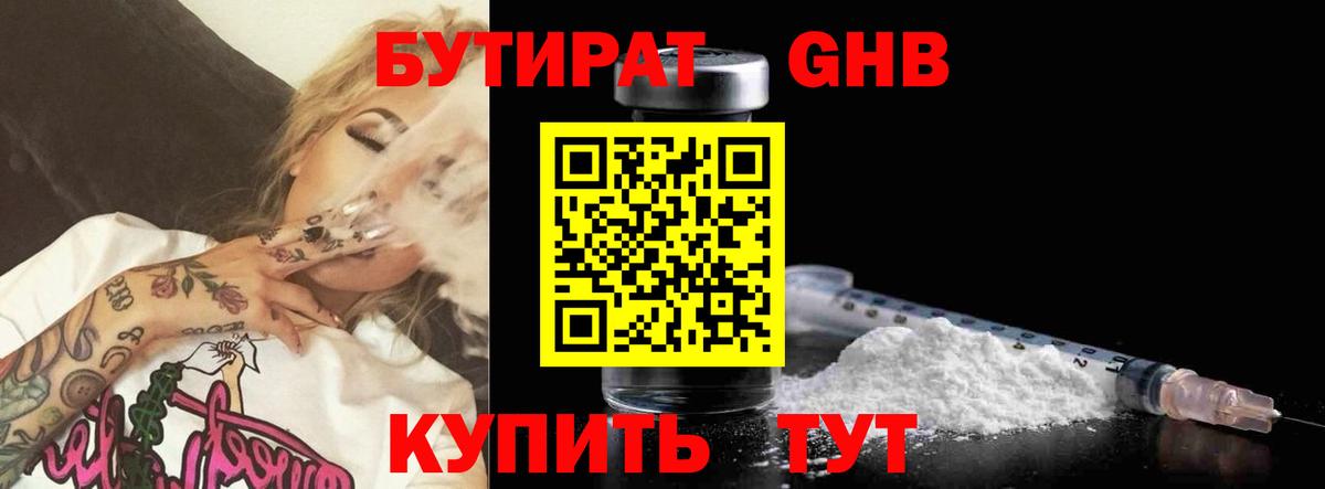 Новочебоксарск  БУТИРАТ  Вход с VPN  Бутират вода 