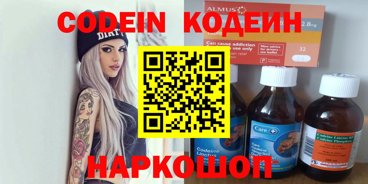 Кодеиновый сироп Lean напиток Lean (лин)  Кодеин напиток Lean (лин)  Новочебоксарск  Вход с VPN 
