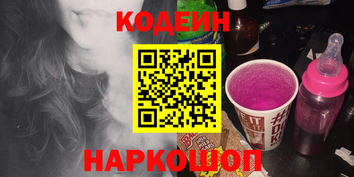 Кодеиновый сироп Lean Purple Drank Новочебоксарск