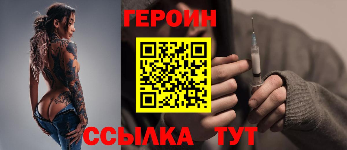 Героин герыч  Вход с VPN  Новочебоксарск 