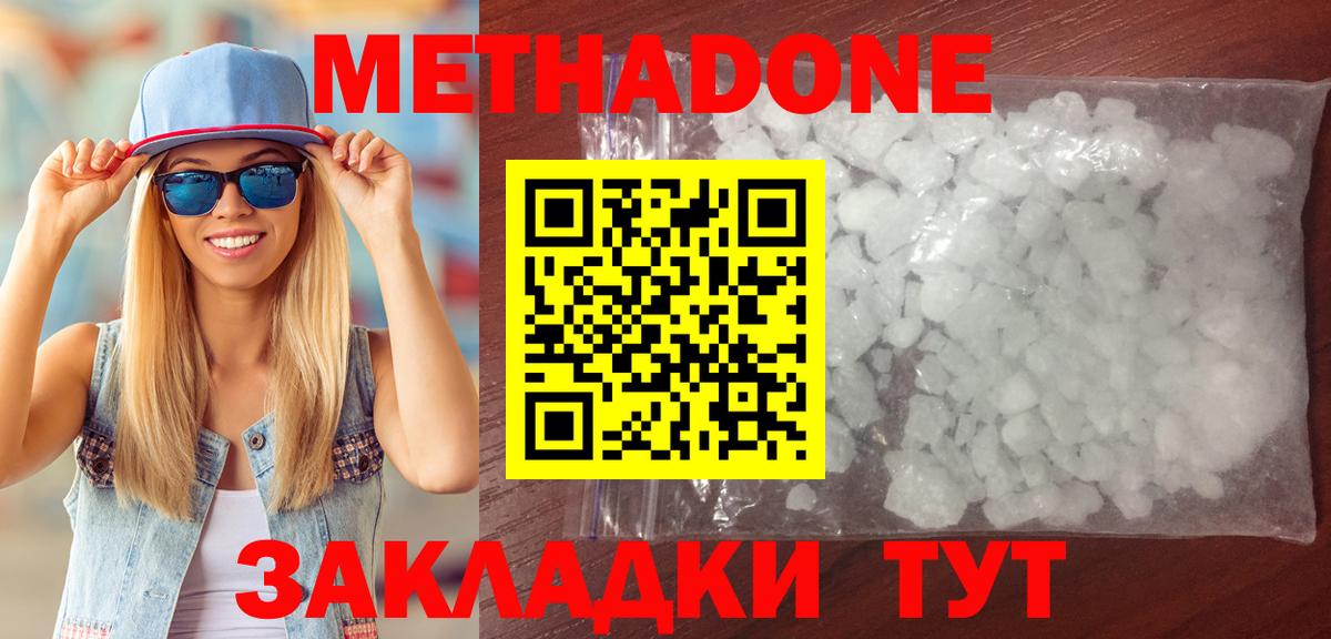 МЕТАДОН мёд  Вход с VPN  МЕТАДОН кристалл  OMG онион  Новочебоксарск 