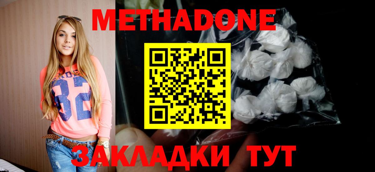 Метадон methadone Новочебоксарск